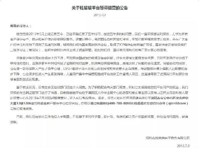 qH7S-hezpzwu3804153.jpg ,互联网金融,网贷平台接连宣布暂停运营 6月份63家平台出问题 背后原因引人注目