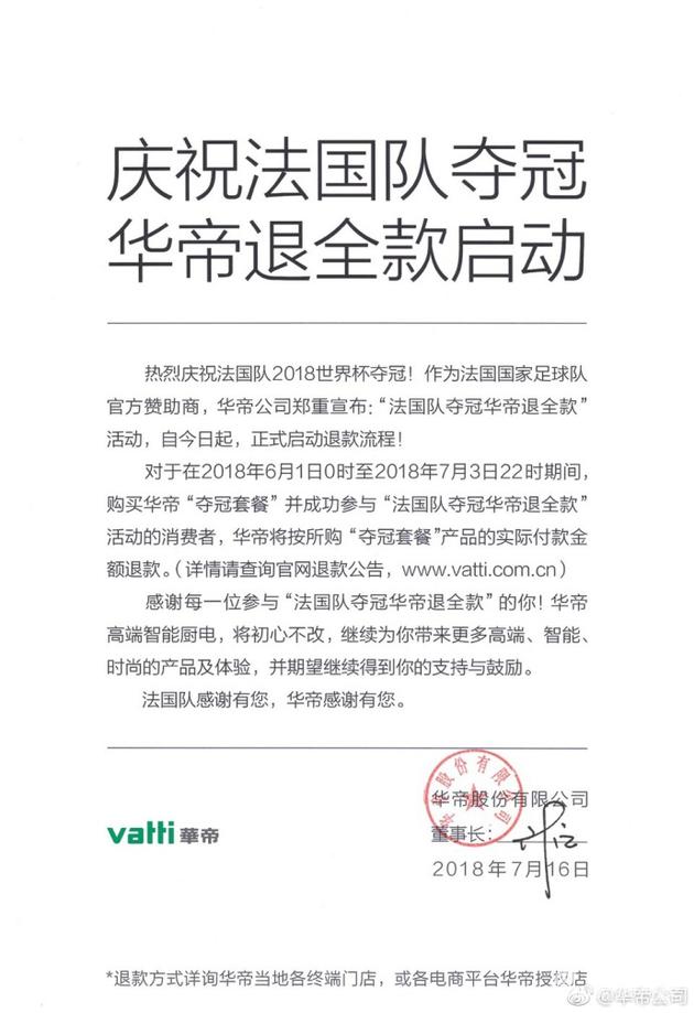 ,华帝启动退全款，成世界杯最佳营销