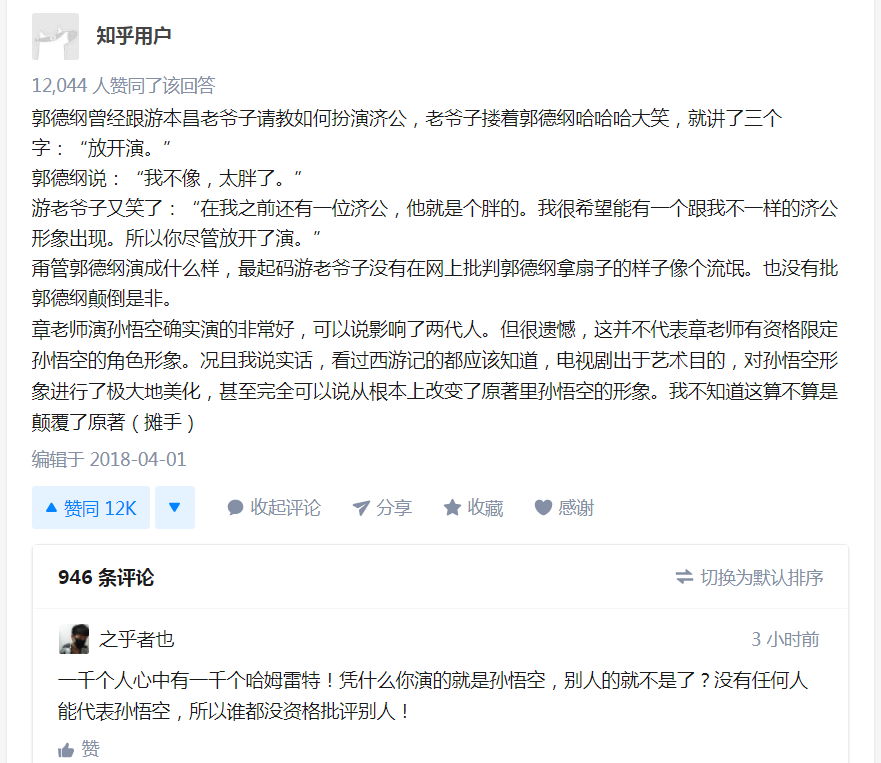 图片3.png ,六小龄童要又批周星驰 网友:没有人能代表孙悟空!