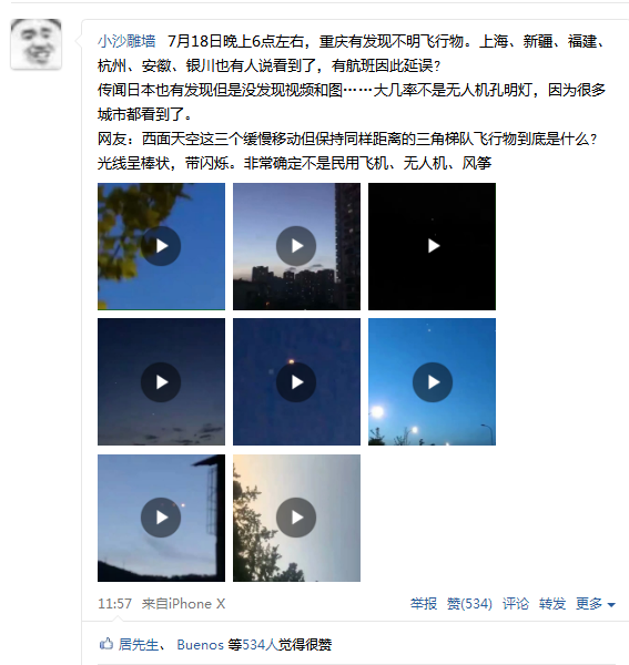 ,第三类接触？新式武器试航？ 重庆UFO事件究竟是怎么一回事？