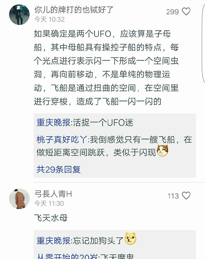 ,第三类接触？新式武器试航？ 重庆UFO事件究竟是怎么一回事？