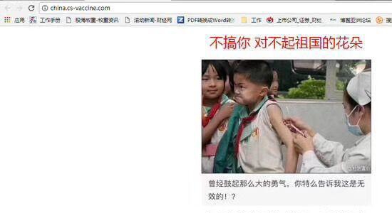 ,黑客,长生生物官网被黑  毒疫苗事件过程全览