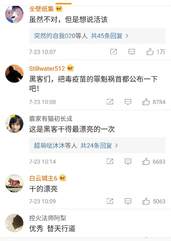 ,黑客,长生生物官网被黑  毒疫苗事件过程全览