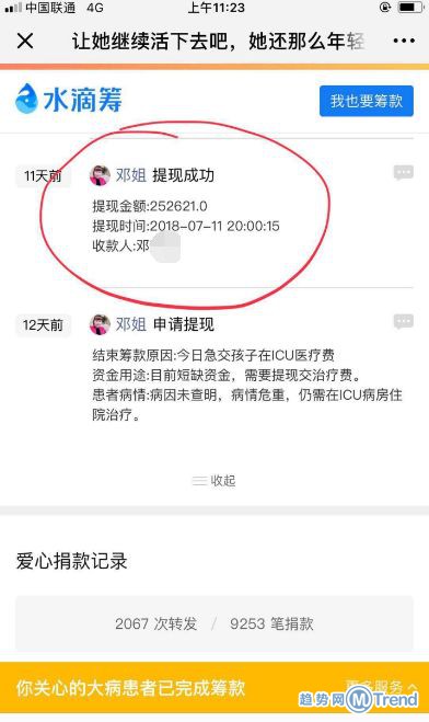 今日热点：女子众筹被曝房产 百度推出疫苗查询