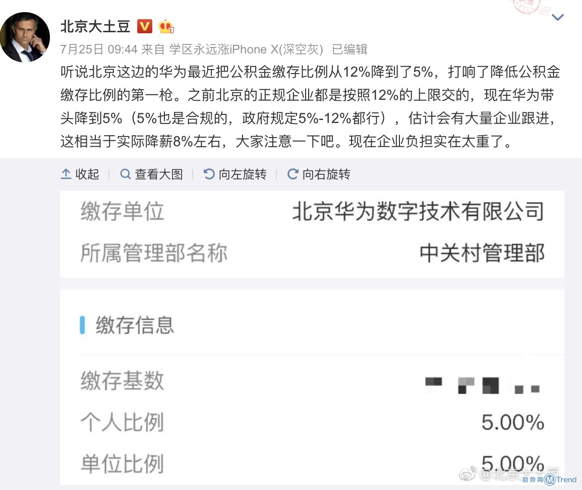 今日热点：华为回应调公积金 碧桂园回应坍塌
