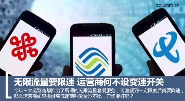 timg.jpg ,“无限流量”成幌子,消费者权益需维护