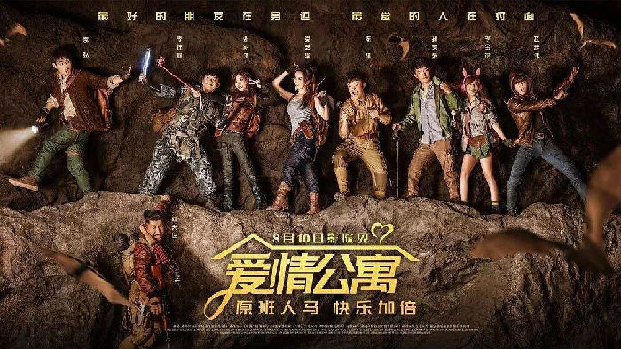 ,爱 情 公寓变盗墓公寓，观众评卖情怀口碑低