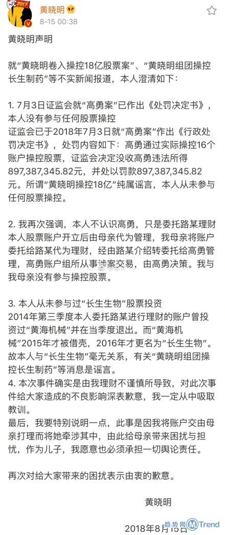 今日热点：黄晓明再发声明 患者代购药被刑拘