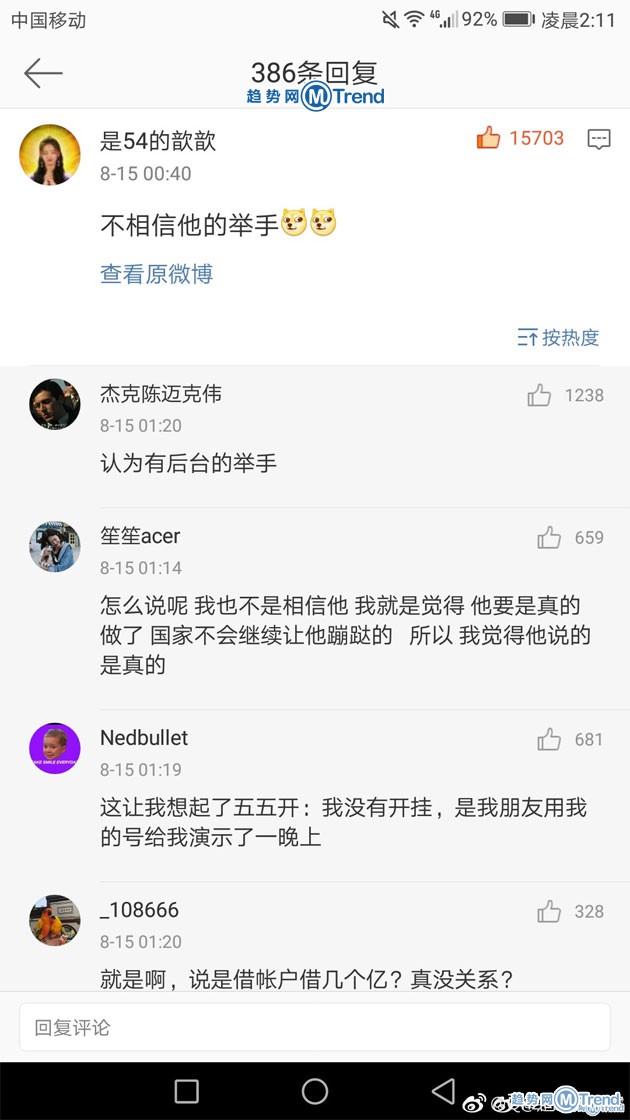 证监会回应黄晓明涉案：网友股民百姓表示不服，除了铁粉