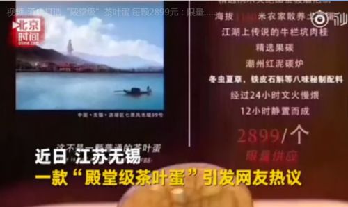 ,2899元的茶叶蛋，吃的不是蛋而是身份