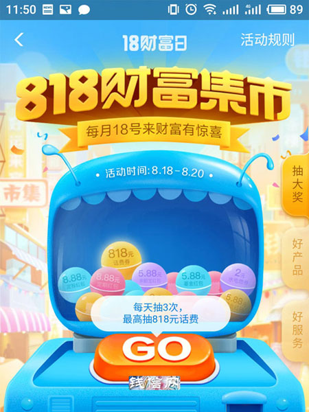 818财富集市抽奖-钱信网.jpg ,马云,昨天的支付宝财富日红包你领了没?错过别慌,这有攻略图