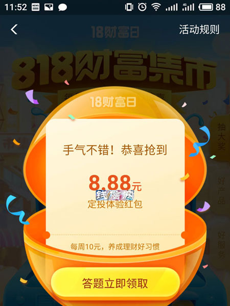 18财富日定投体验红包-钱信网.jpg ,马云,昨天的支付宝财富日红包你领了没?错过别慌,这有攻略图