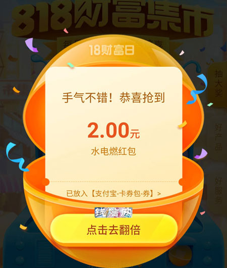 18财富日水电燃红包-钱信网.jpg ,马云,昨天的支付宝财富日红包你领了没?错过别慌,这有攻略图