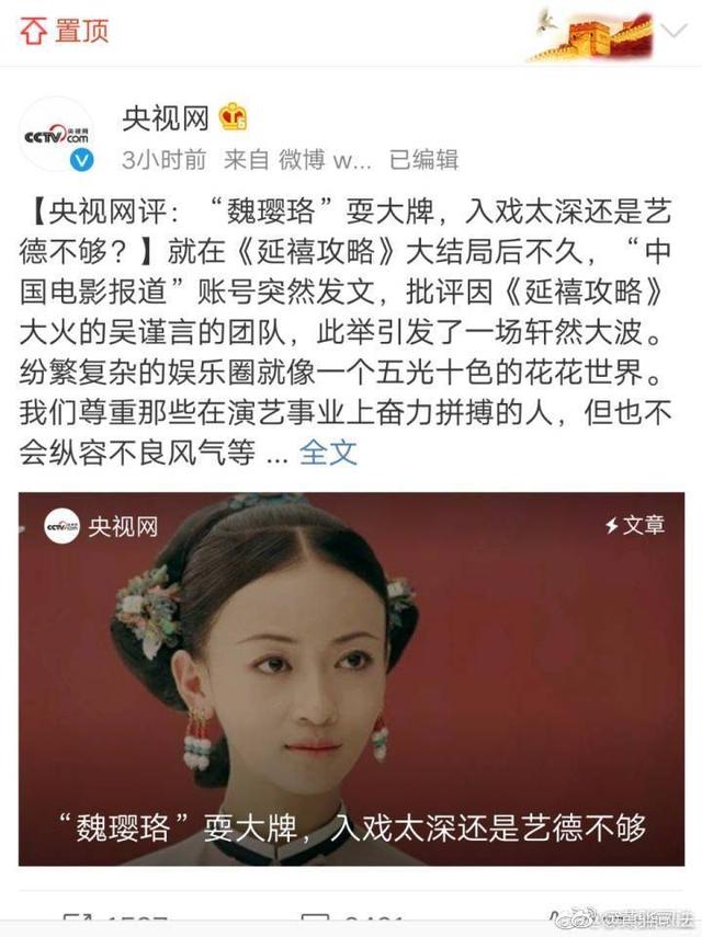 ,央视网评吴谨言  周迅演技