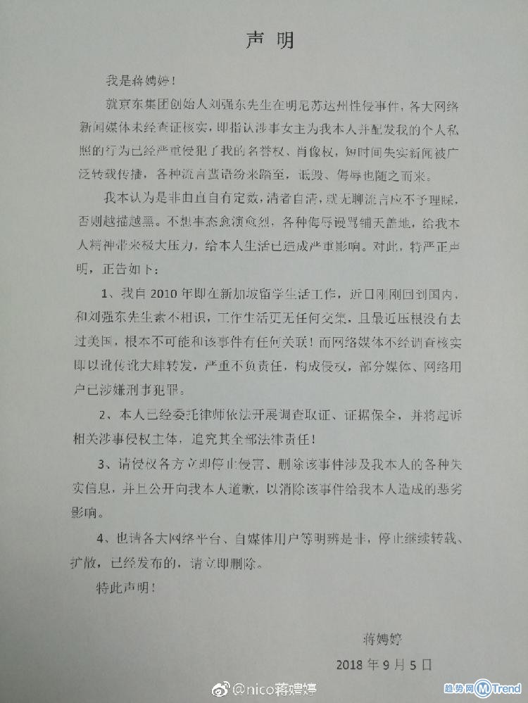 今日热点:强东事件女主蒋聘婷 刘强东 检查组入驻滴滴