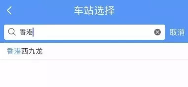 ,好消息！再过两天，就能买到直达香港的高铁票喽！