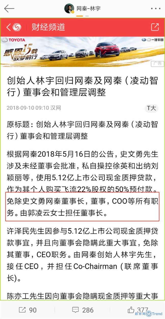 今日热点：网秦创始人被绑架 罗永浩回应腾讯