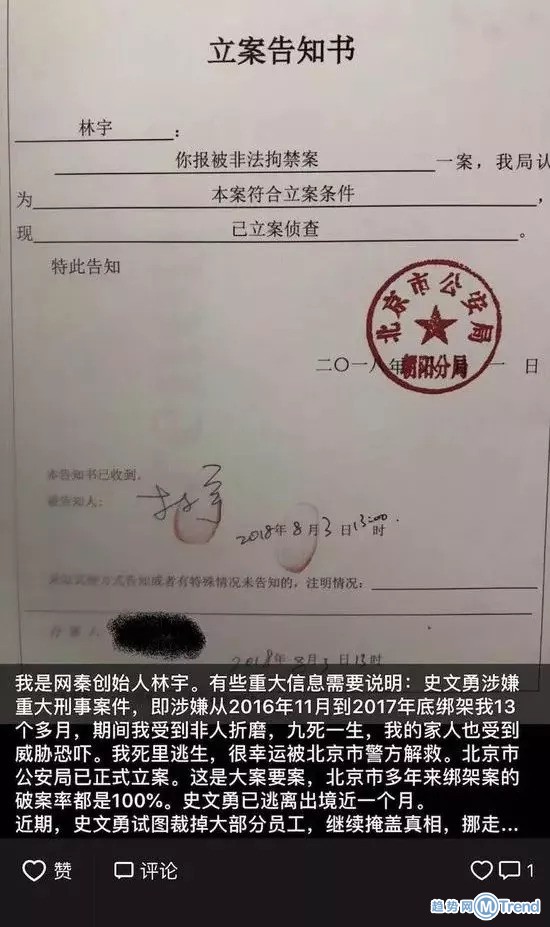 今日热点：网秦创始人被绑架 罗永浩回应腾讯