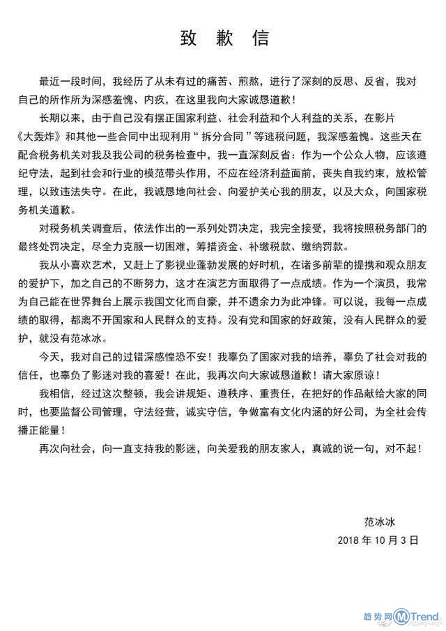 今日热点：范冰冰致歉信语病多 支付宝中国锦鲤内定？