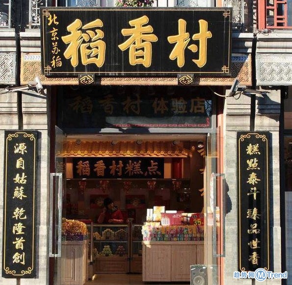 今日热点：苏州稻香村这次赢了 北京稻香村标识不能再用