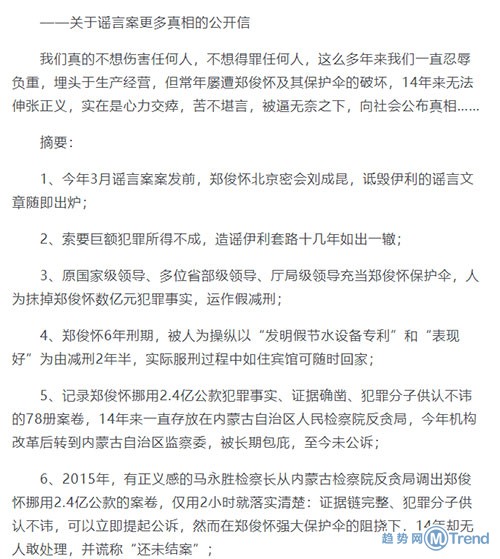 今日热点：伊利举报前董事长郑俊怀 美的合并小天鹅