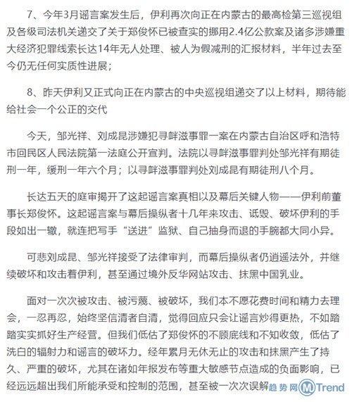 今日热点：伊利举报前董事长郑俊怀 美的合并小天鹅