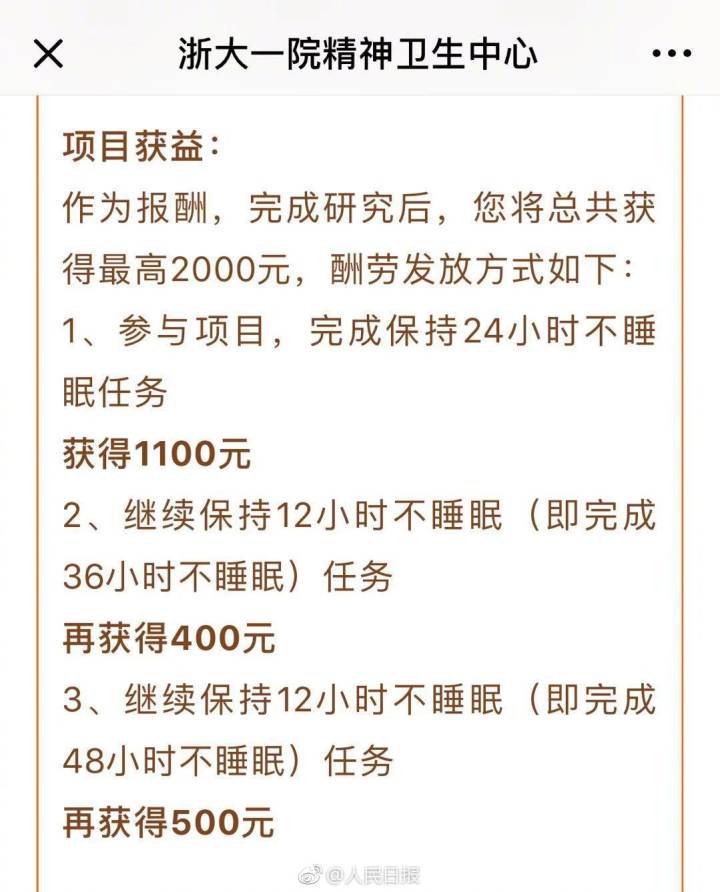 img-334da5a4ca5fa6c035056b44fc1555fe.jpg ,两天不睡觉拿2000元,这钱好赚吗?