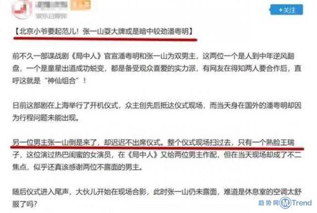 今日热点：张一山耍大牌