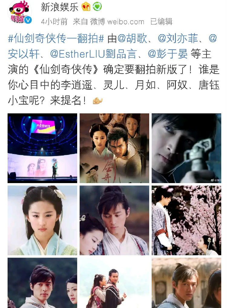 ,热点：刘昊然用裤腿藏酒，真是个机灵鬼！ 官宣：仙剑奇侠传一将翻拍