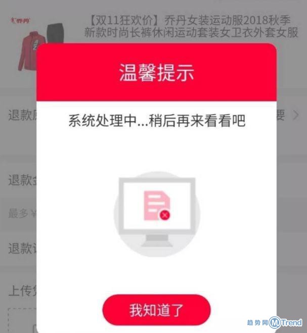 今日热点：淘宝退款崩了，你是“崩”的其中一员吗？