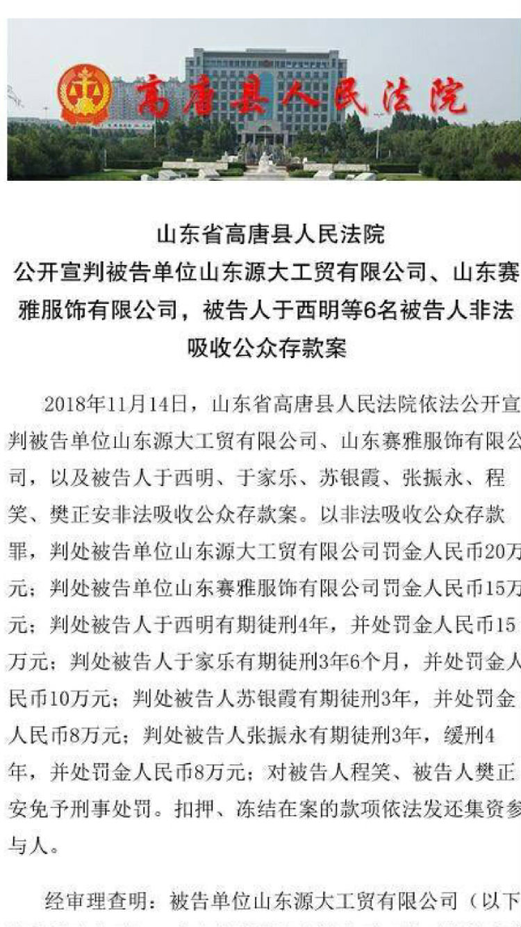 ,今日热点：于欢家人非法吸收公众存款案 今日宣判