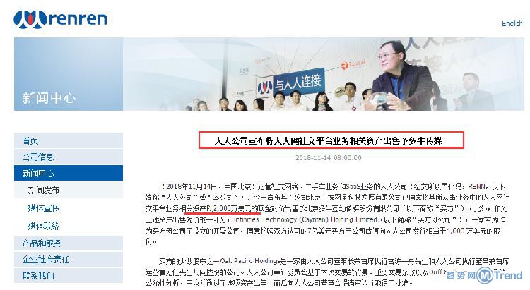 今日热点：90后 偷 遍优衣库 人人网被卖了