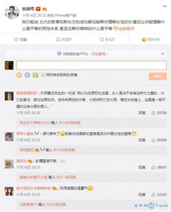 今日热点：俞敏洪道歉 张雨绮diss俞敏洪