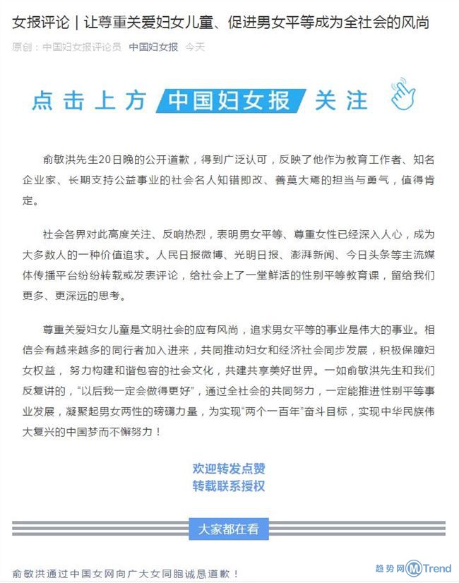 今日热点:妇女报回应俞敏洪 罗永浩回应酷派