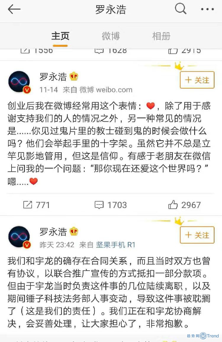 今日热点:妇女报回应俞敏洪 罗永浩回应酷派