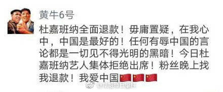 ,DG涉嫌辱华，中国人刚了