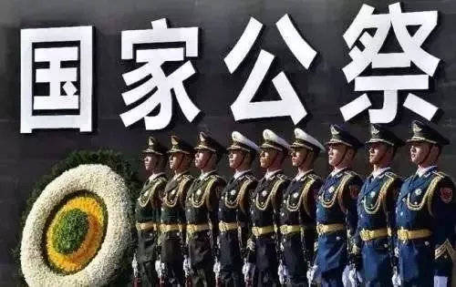 ,今日热点：首部国家公祭地方立法将实施