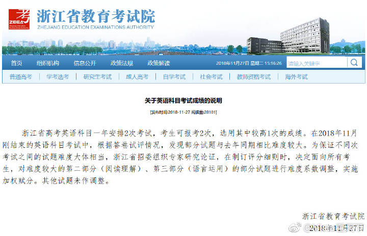 ,今日热点：浙江教育考试院回应高考英语成绩
