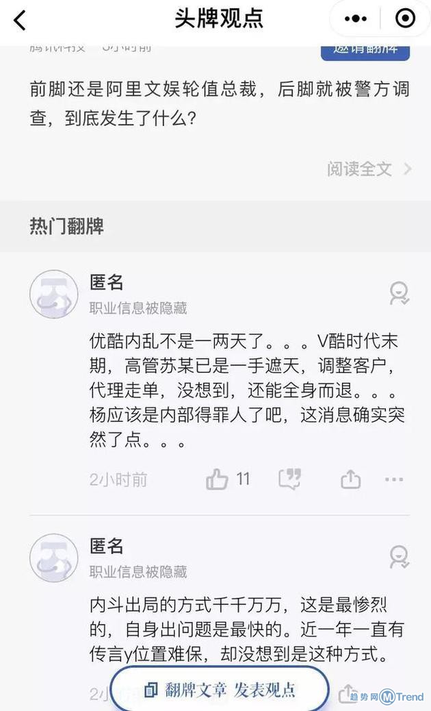 今日热点：腾讯回应勒索病毒 优酷杨伟东被调查