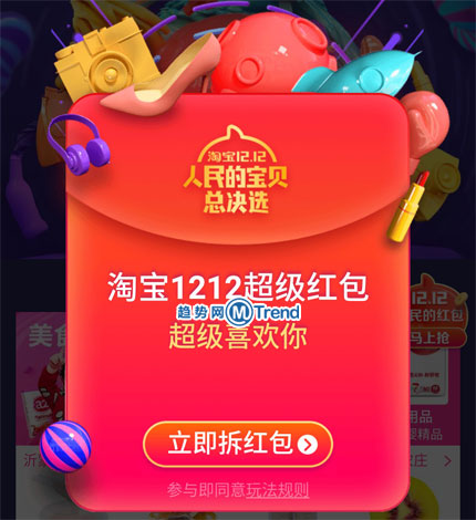 ,百度,Star VC,花呗,双11,双12,双十二1212元超级红包开始可领！方法：入口在哪 如何领取