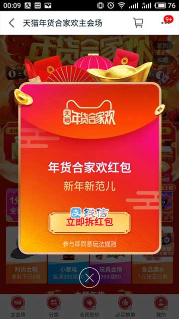 ,年货节超级红包领取入口链接：天猫淘宝超级红包跨年大促