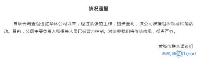 今日热点：伊能静推荐课被骂 华林涉嫌组织传销