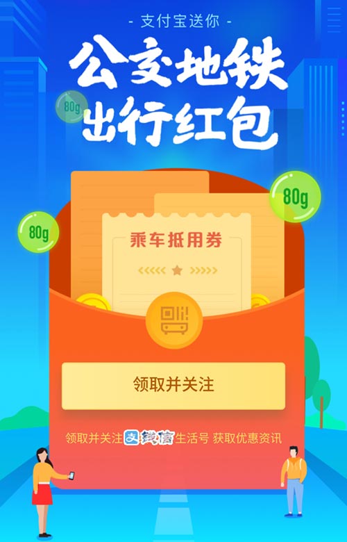 ,百度,支付宝乘车码红包：支付宝公交地铁出行红包在哪领 怎么用