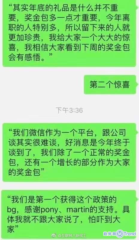 今日热点：微信年终奖 杭州老板举报自己