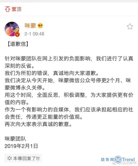今日热点:咪蒙道歉微博永久关停 头条小程序被迫下架