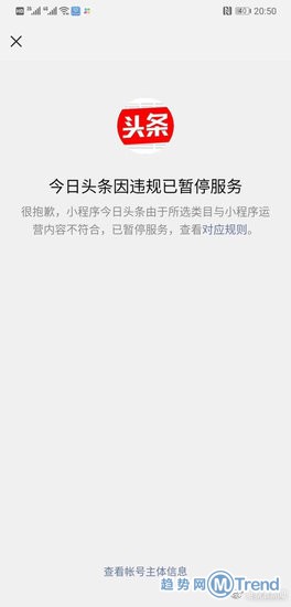 今日热点:咪蒙道歉微博永久关停 头条小程序被迫下架