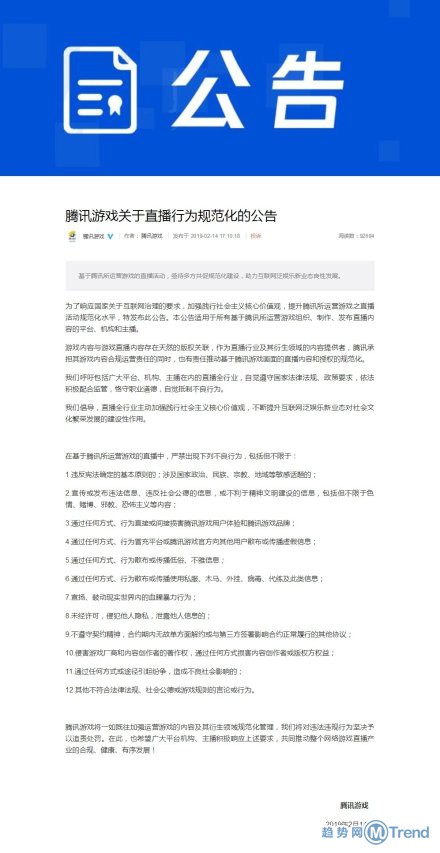 今日热点：情人节消费大数据 腾讯公布直播规范