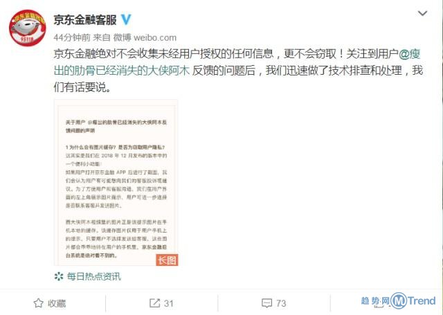 今日热点：父亲婆婆登记结婚 京东回应收集隐私