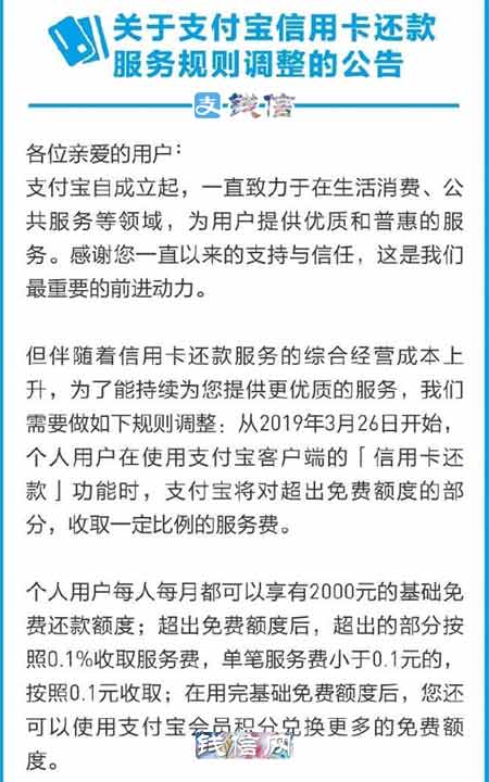 ,支付宝信用 卡还款收费免费额度标准：支付宝还信用 卡怎么收费规则
