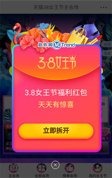 ,三八大促超级红包领取入口：女王节超级红包在哪里怎么领